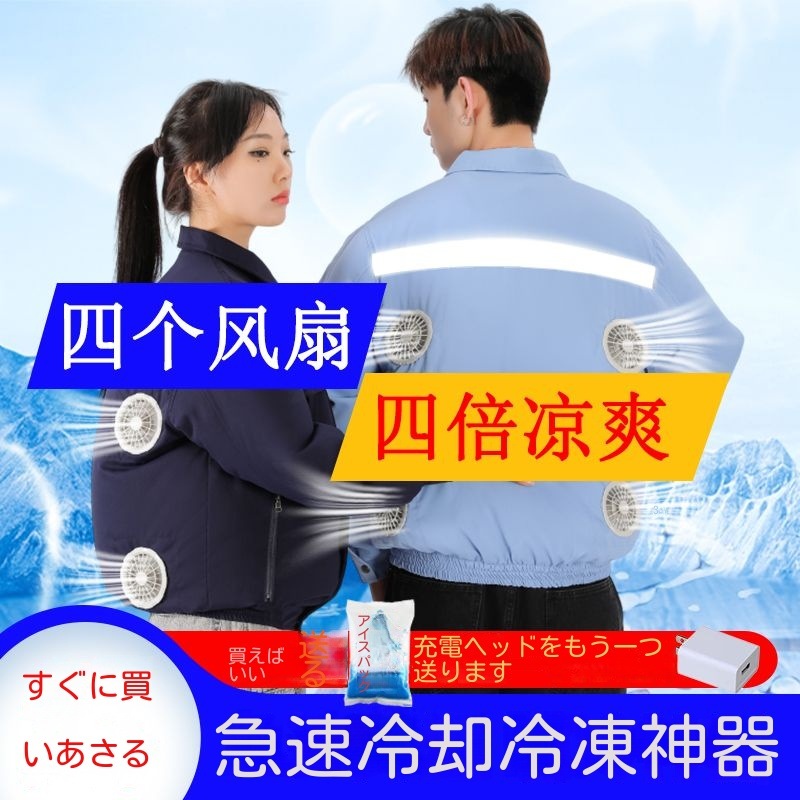 アップグレード版の4つのファンエアコン服男性充電冷凍ファン付き服男女の仕事服