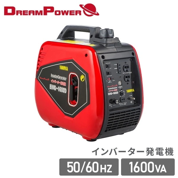発電機 小型 家庭用 インバーター発電機 1600VA 50/60Hz切替 USB出力端子2口付き EIVG-1600D