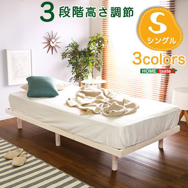 ベッド パイン材高さ3段階調整脚付きすのこベッド 寝具・ベッド・マットレス ホワイト