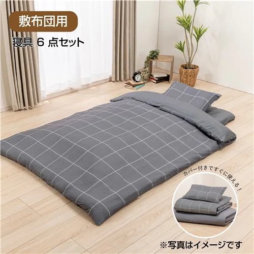 2025NEW [シングル]ヤマダオリジナル すぐ使える掛布団敷布団枕掛布団カバーボックスシーツ枕カバーの敷布団用寝具6点セット