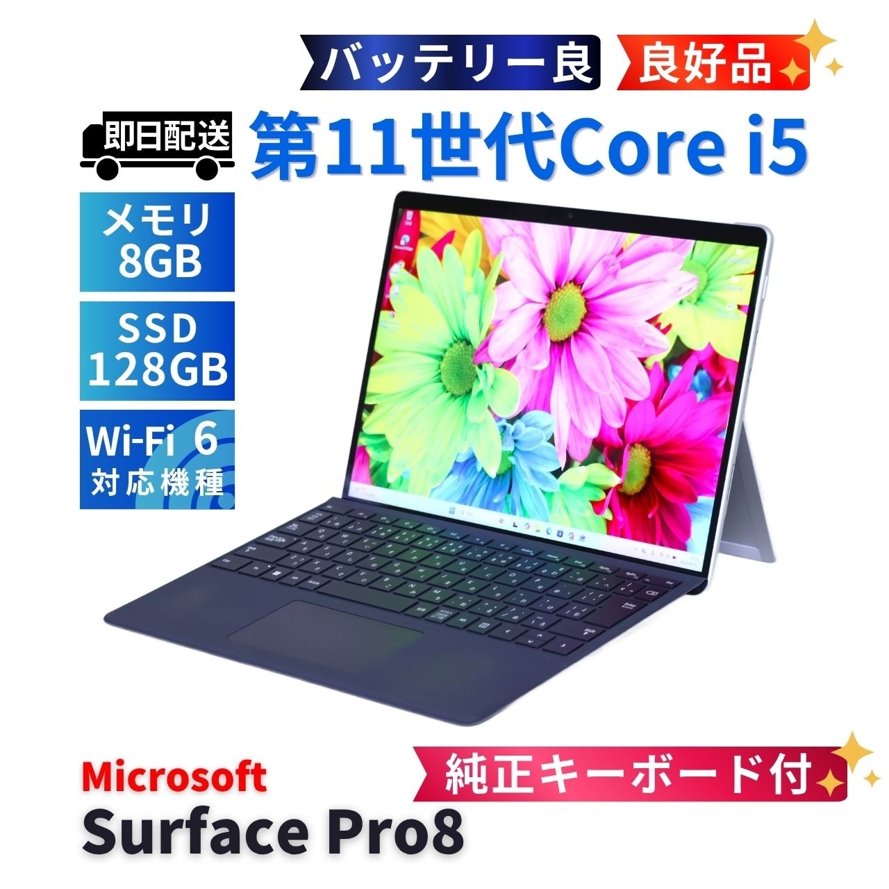 即配 良好品 バッテリー良 純正キーボード付 2021年タブレットPC Surface Pro8 i5-1145G7 8G 128G 13.0型 WiFi6 リカバリ AAA評価