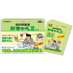 他サイト： 【第2類医薬品】新キャベ2コーワ(30包)の商品画像