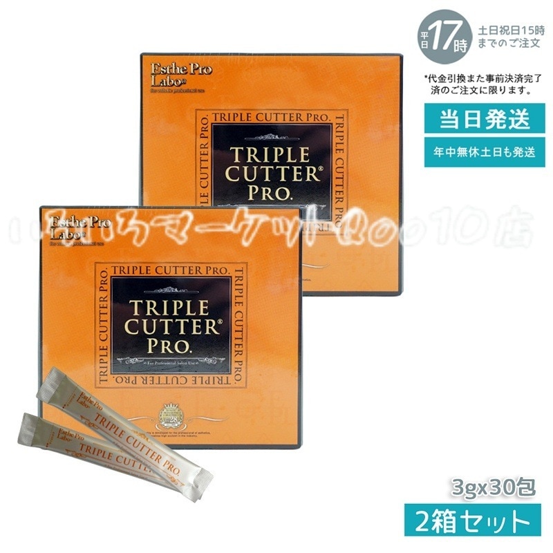 【2個セット】 エステプロラボ トリプルカッタープロ 3g30包入り Esthe Pro Labo 健康食品 5,043円