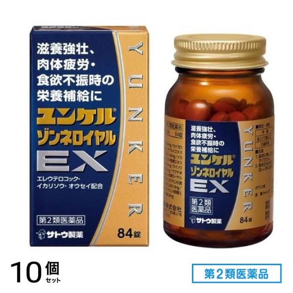 第２類医薬品 ユンケルゾンネロイヤルEX 84錠 10個セット