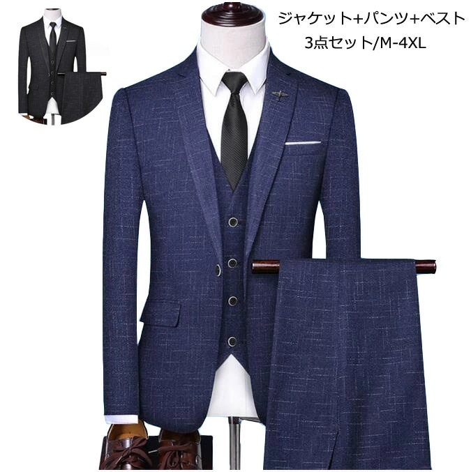 【人気商品超目玉】フォーマルスーツ 上下セット 3点セット ジャケット+パンツ+ベスト 紳士服 披露宴 結婚式スーツ パーティー 忘年会 カジュアルスーツ スリムスーツ スリーピース メンズ シングル