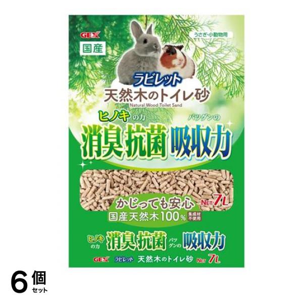 GEX ラビレット 天然木のトイレ砂 7L 6個セット