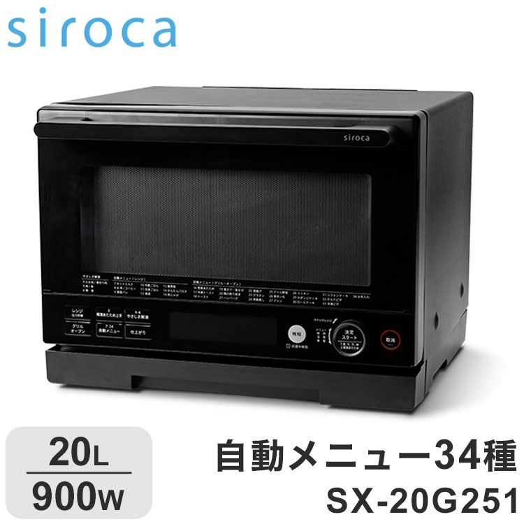 オーブンレンジ 容量20L オーブン レンジ 最大900W 自動メニュー34種類 解凍あたため上手 時短ボタン搭載 消音モード 角皿付属 ヘルツフリー コンパクト 省スペース お手入れかんたん SX