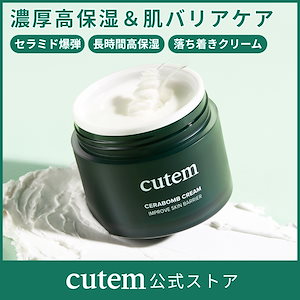 cutem クリオリボトセラリフティングカッサクリーム 65ml 韓国コスメ cutem / クリオリボトセラリフティングカッサクリーム 65mlの