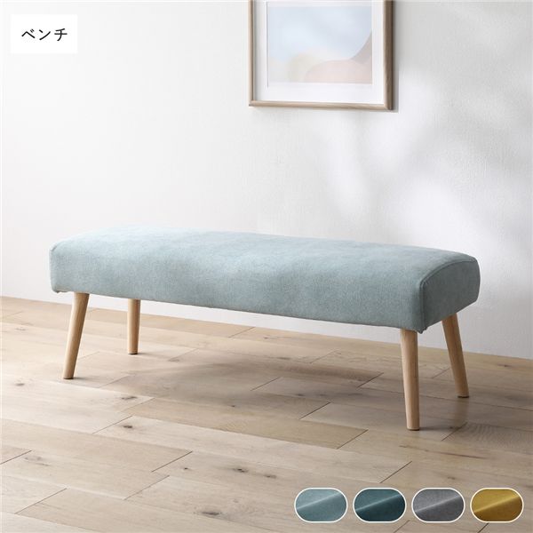 北欧ソファダイニング ベンチ 単品 ライトブルー 洗えるカバー付き ダイニングベンチ 長椅子 ベンチチェア リビング 組立品