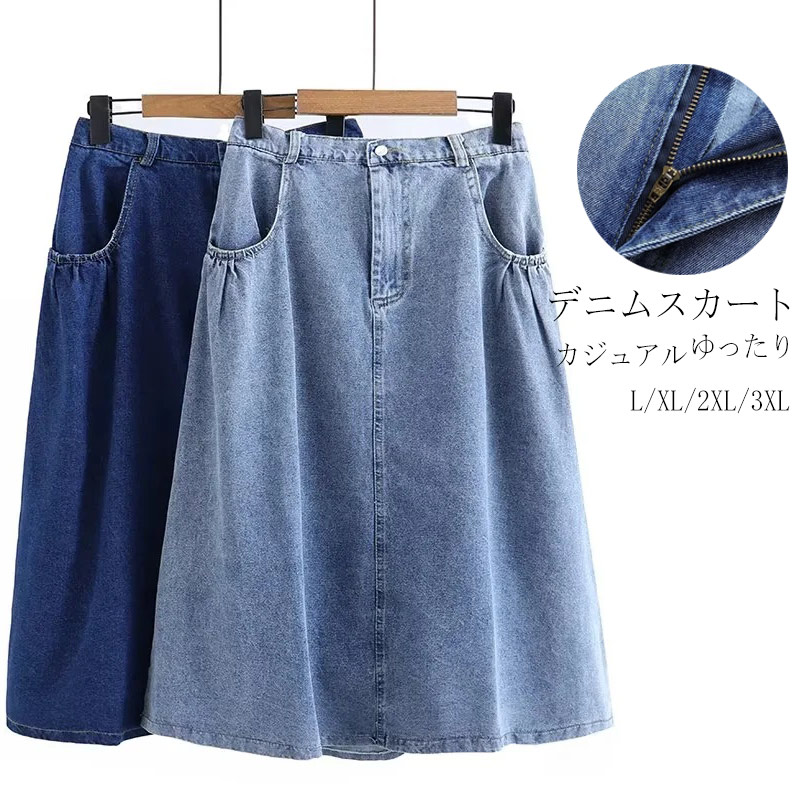 [新品入荷/底値セール]レディース 膝丈スカート aラインスカート ロング デニム スカート ハイウエスト シンプル ひざたけ Aライン