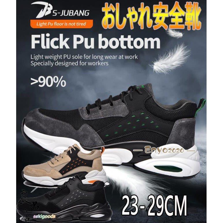 【急速出荷】安全靴 おしゃれ スニーカー メンズ レディース 女性用 通気 軽い 大きい 軽量 踏み抜き防止 滑りにくい つま先保護 作業靴