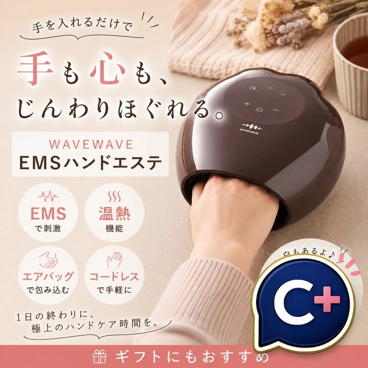 特典あり クーポン使える WAVEWAVE EMSハンドエステ EMS機能 温熱機能 エアープレス 美容 リフレッシュ リラクゼーション 潤い コードレス