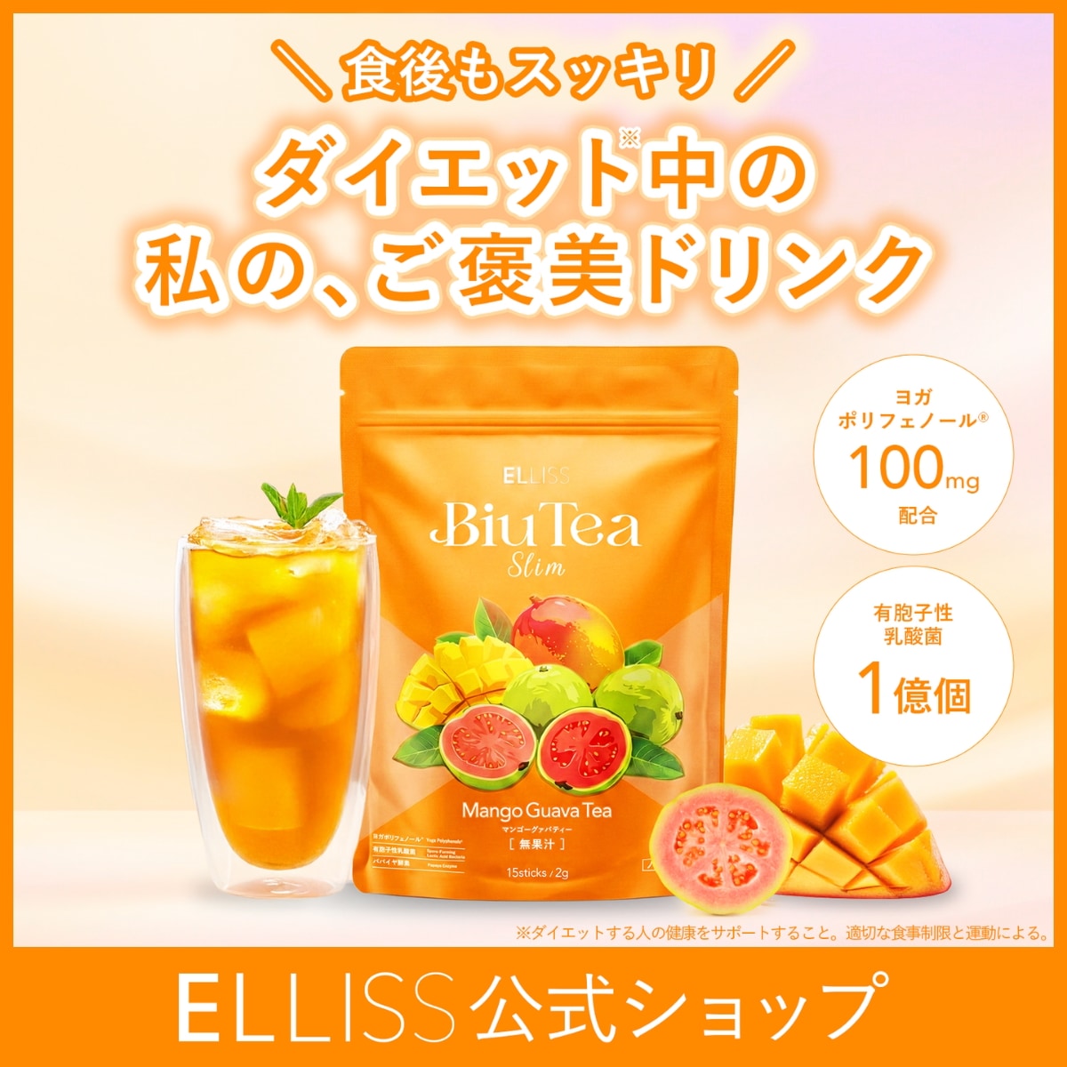 Qoo10] ELLISS 【ダイエット中のご褒美ティー】ビウティー : ダイエット