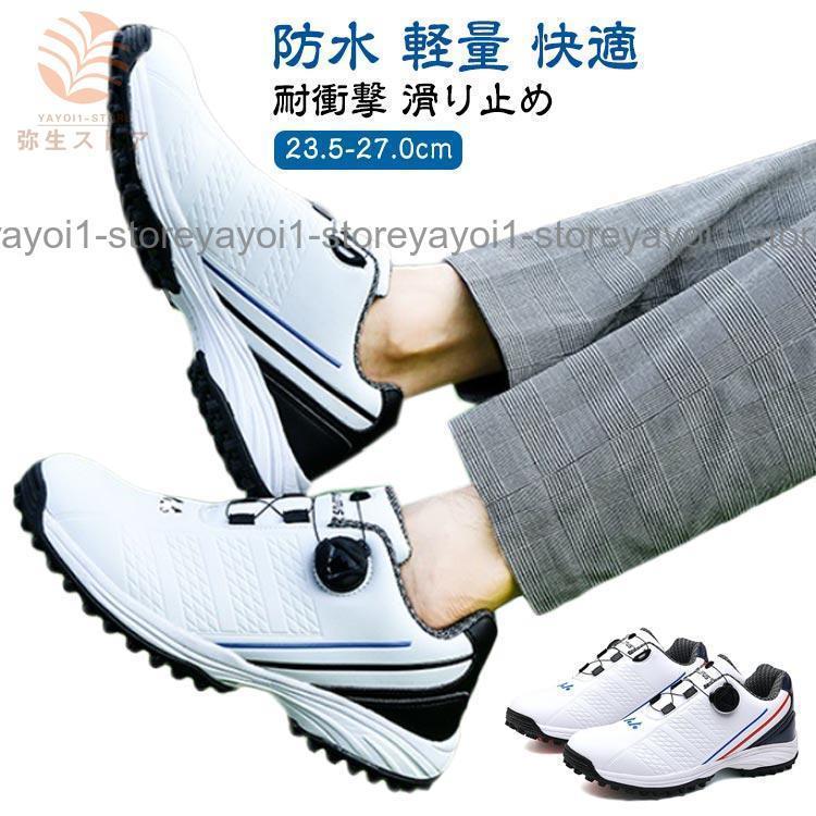 特別仕様スパイクレス ゴルフシューズ メンズ ゴルフ スポーツ シューズ ダイヤル式 スニーカータイプ ローカット スポーツシューズ 耐衝撃 滑り止め 防水
