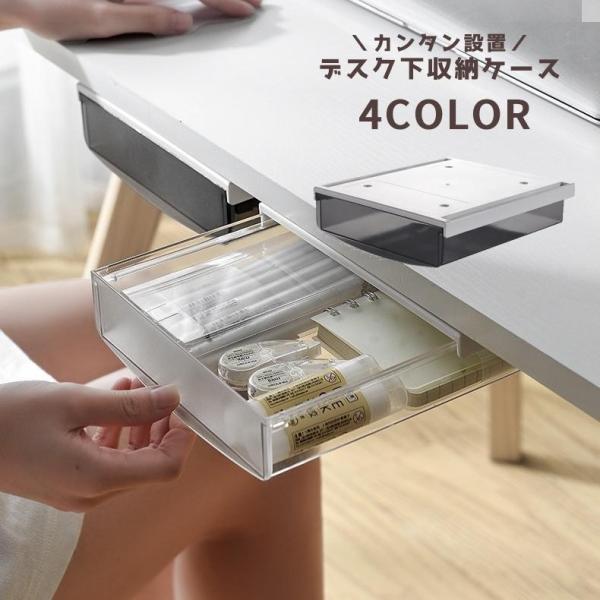 团购8件套収納ケース デスクトレー 引き出し 簡単設置 デスク下 収納ボックス テーブル デスク 文房具 小物入れ 机下 スライド収納 整理整頓 スペース活用