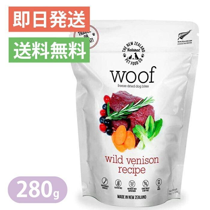 ワフ WOOF ワイルドベニソン 280g ドッグフード フリーズドライ グレインフリー グルテンフリー 鹿