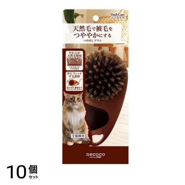 ペティオ 猫用 necoco(ネココ) つや出しブラシ 1個入 10個セット