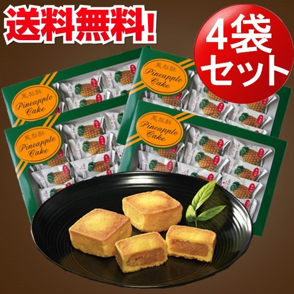 パイナップルケーキ 新東陽鳳梨酥 4箱セット 台湾お土産