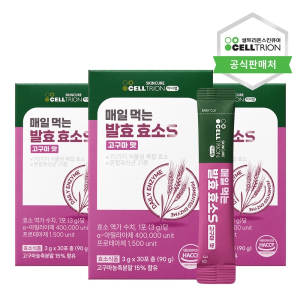 セルトリオン 毎日食べる発酵酵素S 30包 3箱