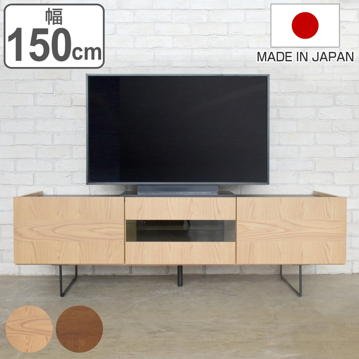 テレビ台 ローボード ヴィンテージ調 突板仕上げ 日本製 幅150cm TV台 TVボード テレビラック テレビ 収納 家具 完成品 リビング収納 引き出し 可動棚 ナチュラル ブラウン
