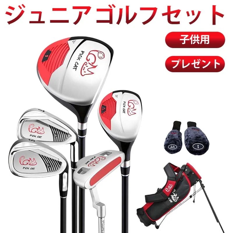 ジュニアセット 子ども用 クラブセット 9-12歳 セット キャディ