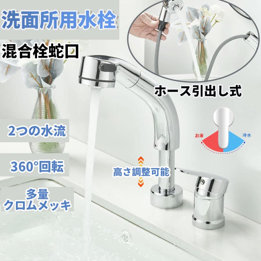 洗面台蛇口 混合水栓 洗面水栓 ツーホール式 シングルレバー混合栓 ２つの水流モード 360回転 吐水口昇降 洗髪用 2穴台付き ホース引き出し式 取り付けホース