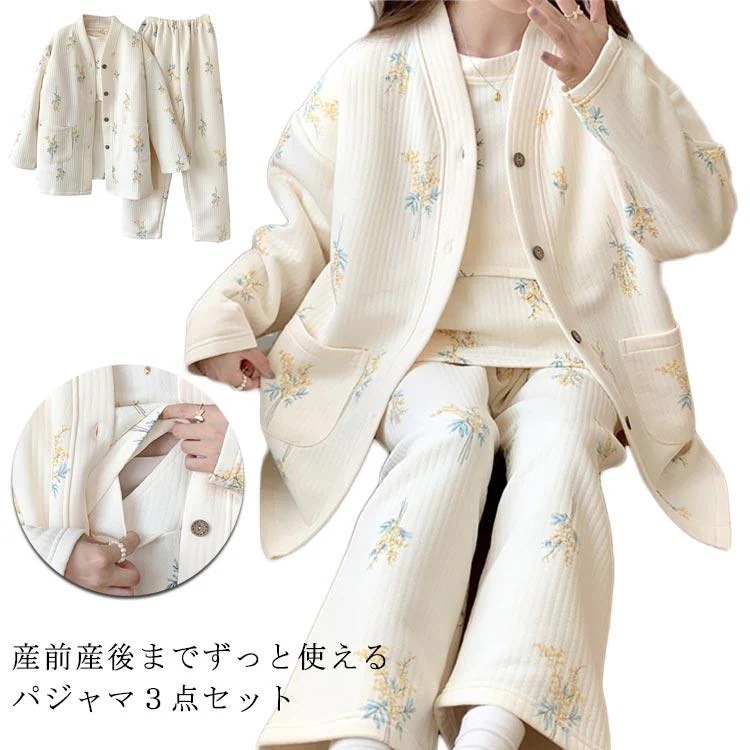 ルームウェア ロングパンツ パジャマ 産前産後 キルト 入院準備買い占め中 中綿 カーディガン 授乳 マタニティ 長袖 暖かい ３点セット 前開き ポケットあり 4,129円
