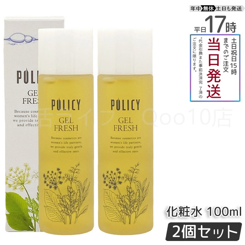 【2個セット】ポリシー化粧品 ゲルフレッシュ 100mL 化粧水＆乳液 オールインワンゲル 5秒スキンケア ヒアルロン酸配合 無香料 無着色 敏感肌対応 日本製 6,390円