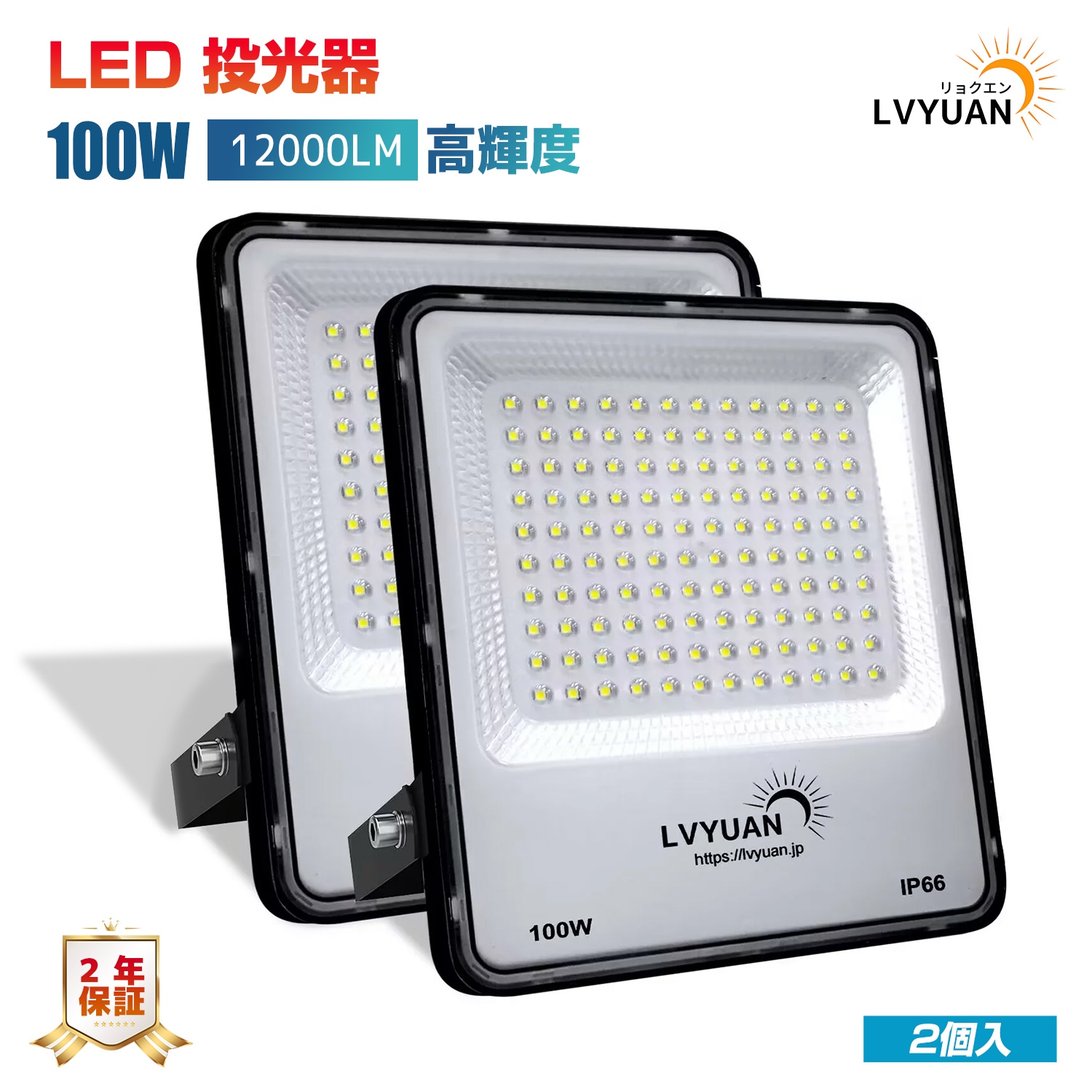 【2個セット】LED 投光器 100w高輝度 12000ML 屋外 防水 6500K昼光色 パネル 広角120度 ワークライト LED作業灯 緊急照明 ハイパワー 極薄型 アウトドア 30cmコード