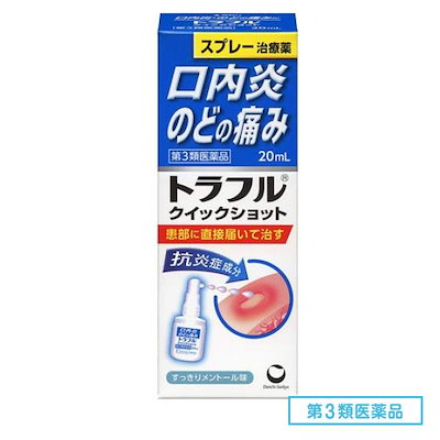 他サイト： 第３類医薬品 トラフルクイックショット 20mLの商品画像