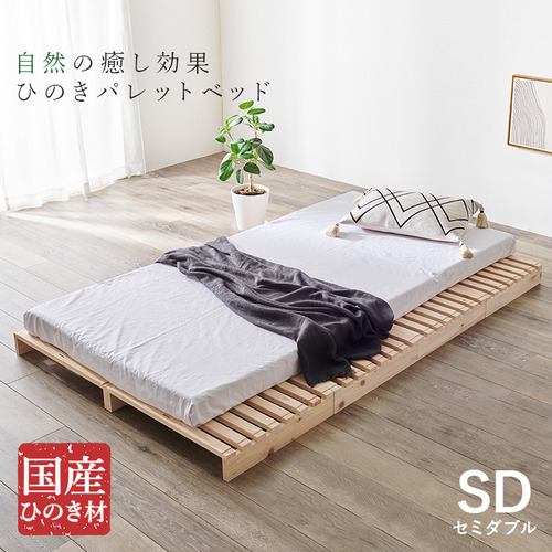 【メーカー直送品】萩原 WB-7723SD セミダブル パレットベッド