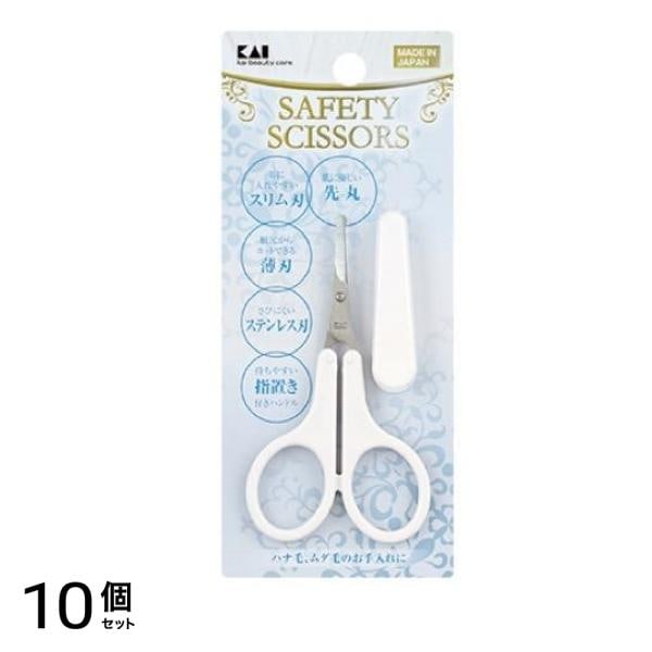 貝印 薄刃セーフティハサミ 女性用 KQ1702 1個入 10個セット