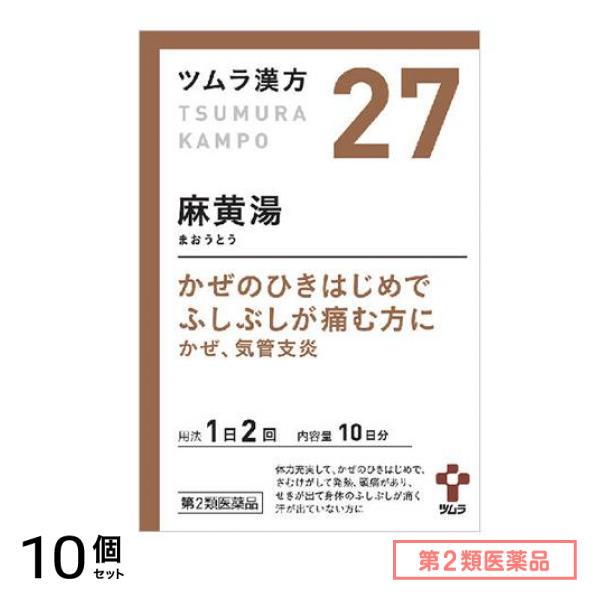 第２類医薬品 27ツムラ漢方 麻黄湯(まおうとう)エキス顆粒 20包 10個セット