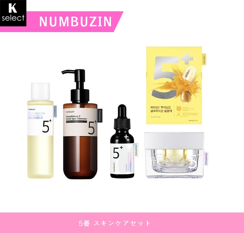5番 スキンケアセット/美容液/トナー/クリーム/マスク/クレンジング/白玉グルタチオンC/韓国コスメ