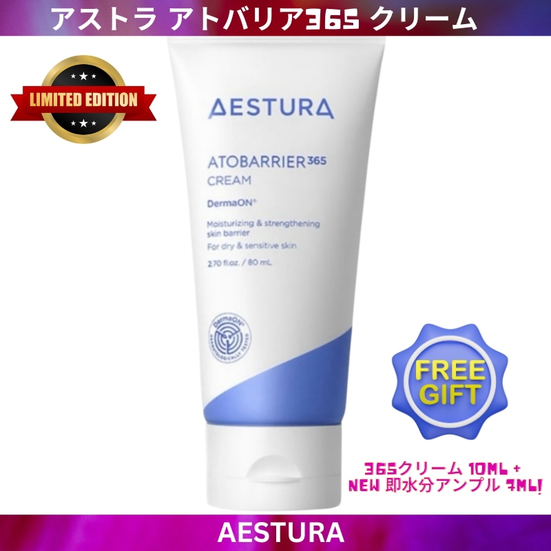 アストラ アトバリア365 クリーム 第2世代 80ml