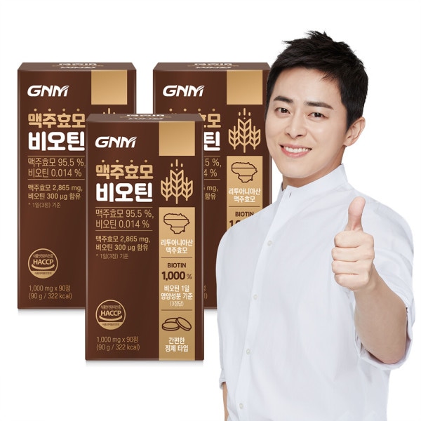 ビール酵母ビオチンビタミンBベータグルカン3本（全270錠）飲むエラスチン