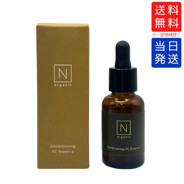 N organic Basic エヌオーガニック ベーシック コンディショニング VCエッセンス 30g 美容液