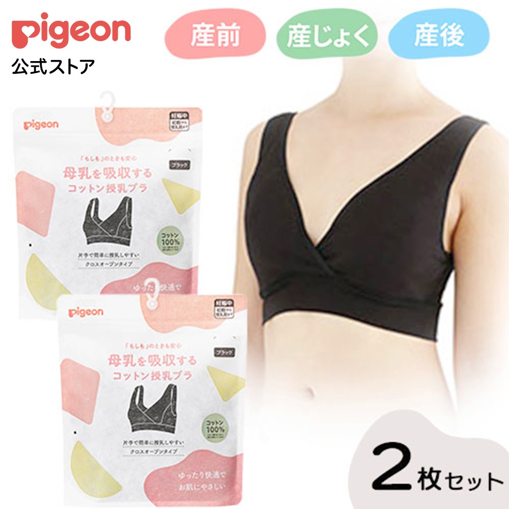 【Qoo10公式】母乳を吸収するコットン授乳ブラ　2枚セット マタニティー 授乳 授乳ブラ ブラジャー 赤ちゃん用品 ベビー用品 出産準備 産後 マタニティー用品 出産祝い