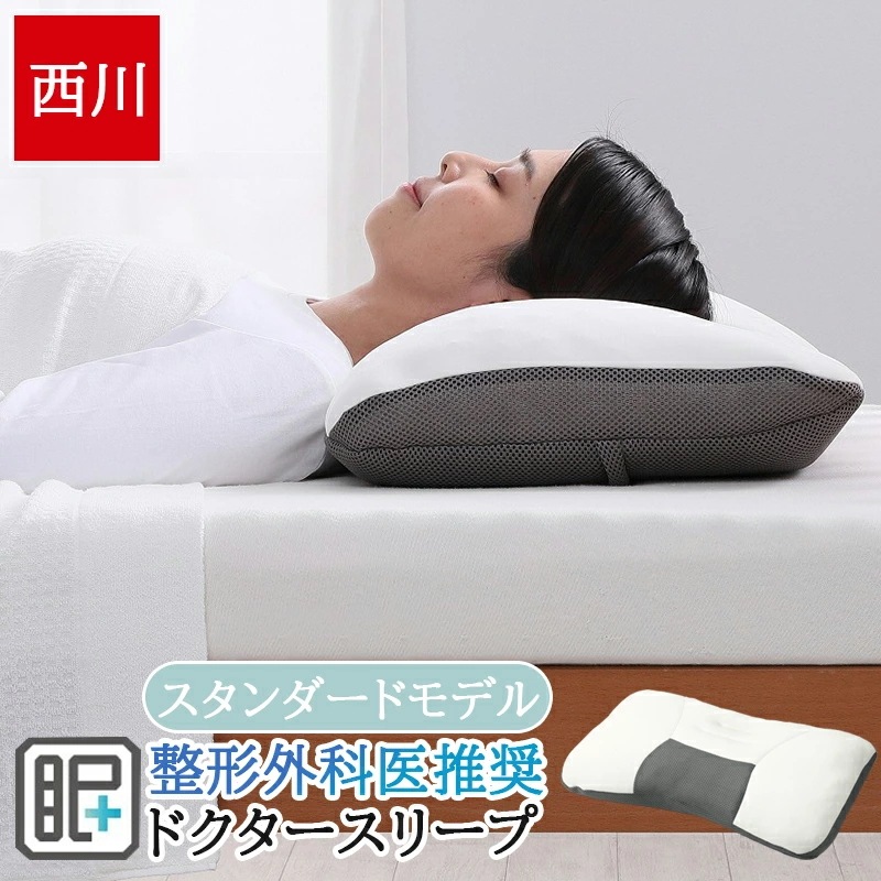 ドクタースリープ枕 医師が勧めるまくら 整形外科医推奨 63×43cm スタンダードモデル 洗える 高さ調節できる 横向き寝 仰向け寝 パイプ まくら 二層構造 首こり 肩こり