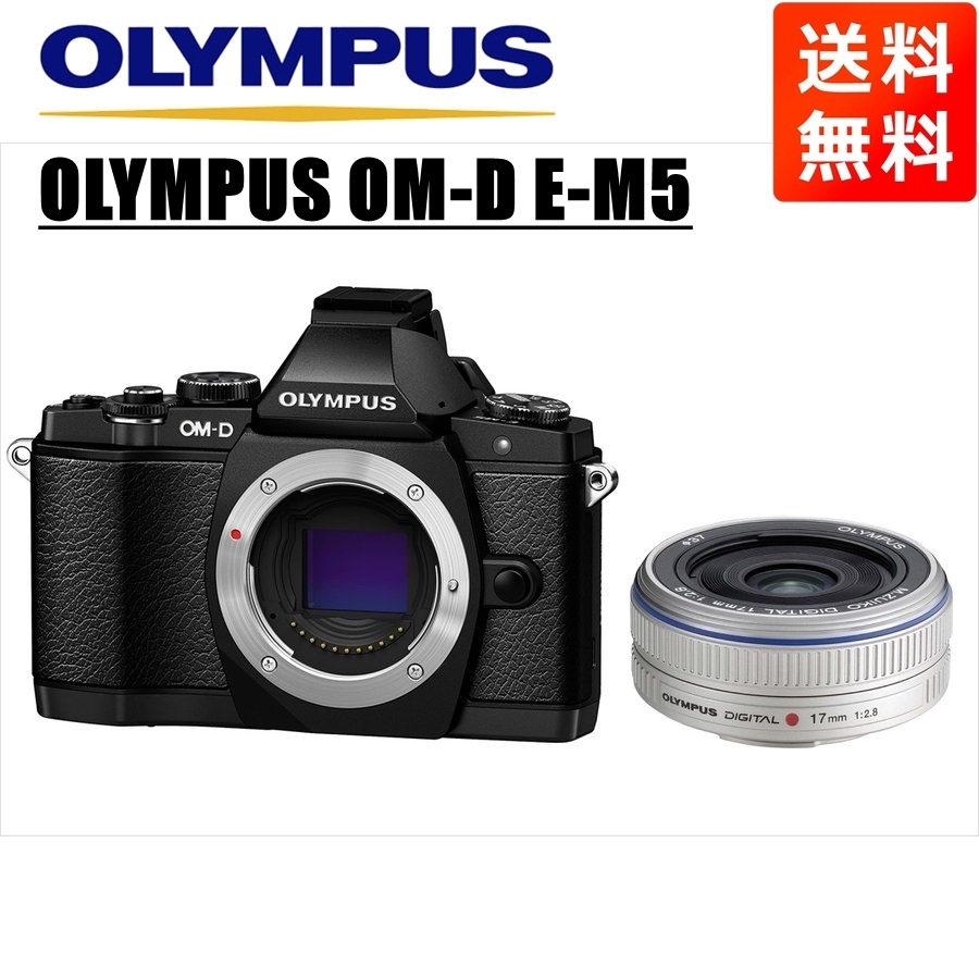 OM-D E-M5 ブラック 17ｍｍ 2.8 シルバー レンズセット ミラーレス一眼 カメラ 中古