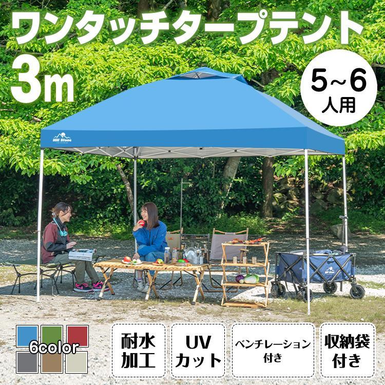 タープ タープテント 3m 3m ワンタッチタープ テント てんと ワンタッチタープテント ワンタッチ 軽量タープ イベント キャンプ 日除けテント イベントテント