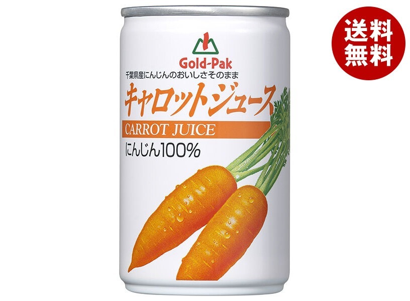 ゴールドパック キャロットジュース 160g缶×30本入×(2ケース)