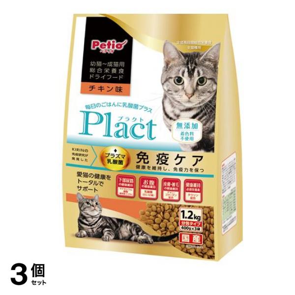 Plact プラクト 幼猫～成猫用 総合栄養食 ドライフード チキン味 1.2kg 3個セット