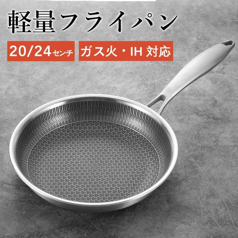 【即納】フライパン 軽いフライパン ステンレス製 20cm 24cm ガス 対応 軽量フライパン 軽量 ガス火 ガス火専用 ガスコンロ 人気 おすすめ 鉄フライパン 炒め鍋