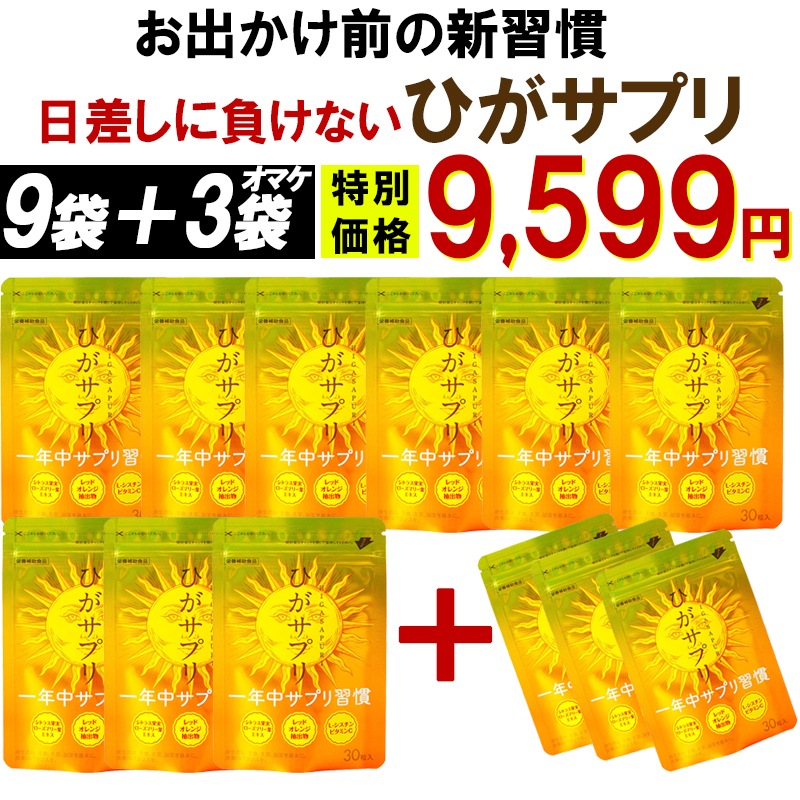 今だけ値下げ中❗️飲む日焼け止め UV 紫外線 ひがサプリ 30粒