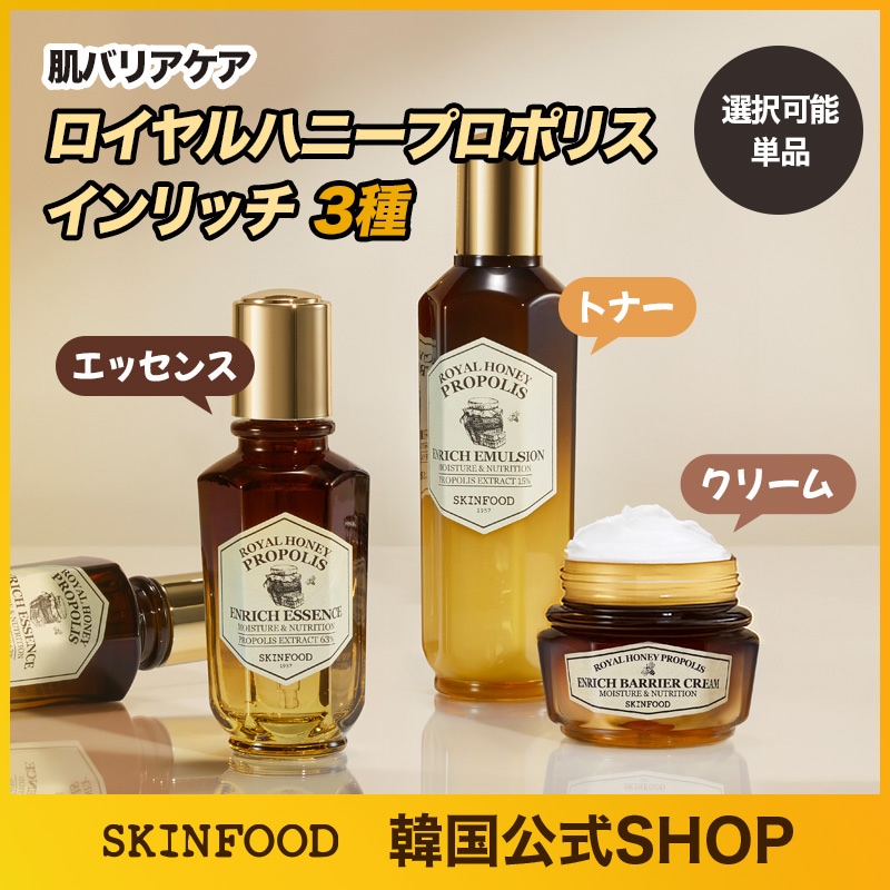 Qoo10] スキンフード 【ロイヤルハニー プロポリス エンリッチ