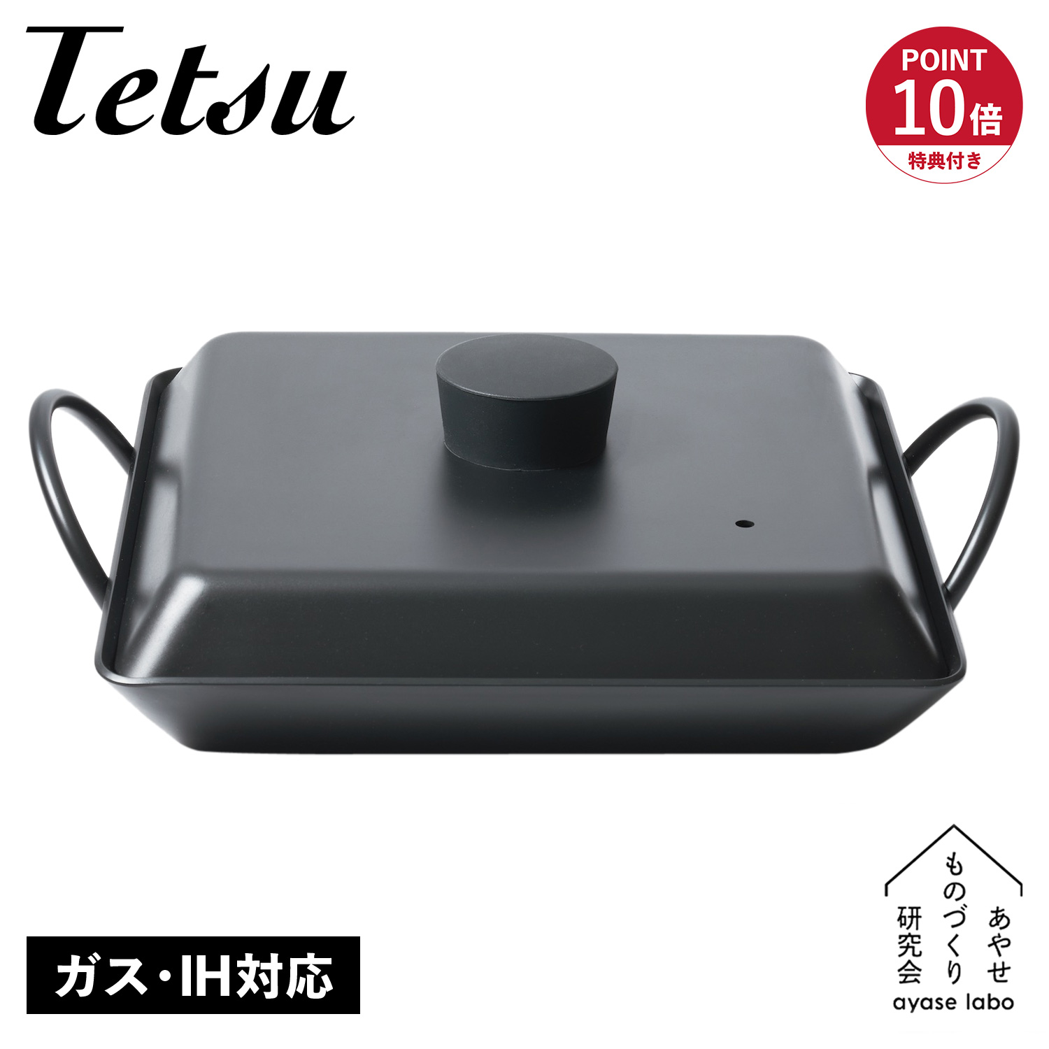 特典付き 鉄鍋 両手鍋 両手フライパン テツカクナベ セット 蓋付き IH ガス対応 AYS-NW-1006