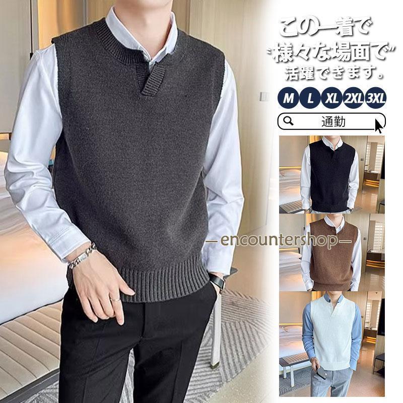 【即納】ニットベスト メンズ 秋冬 春夏 プルオーバー セーター チョッキ ゴルフウェア ゴルフベスト カジュアル ジレ シンプル 重ね着 秋物 ビジネス