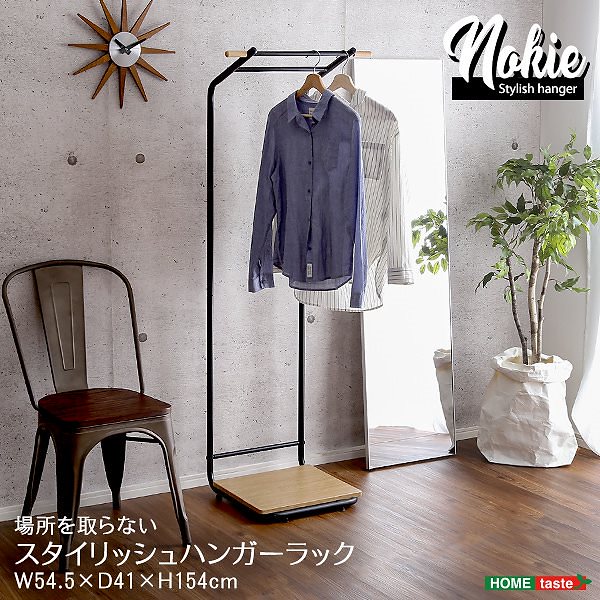 ハンガーラック スリム 幅54.5cm スタイリッシュ デザイン 洋服 コート 衣装 掛け 収納 棚