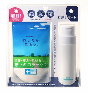 あしたも走ろっ お試しセット40ｇ【犬用サプリメント】【正規品】